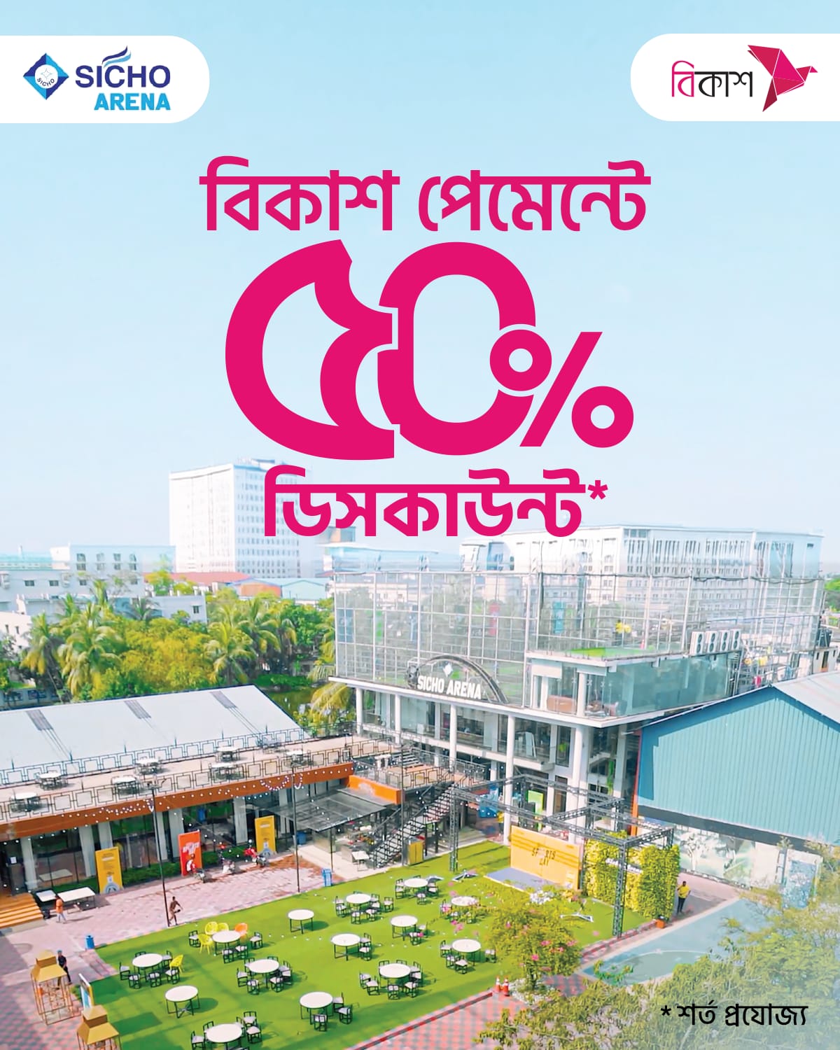 Sicho 50% discount on bKash – Sicho Arena